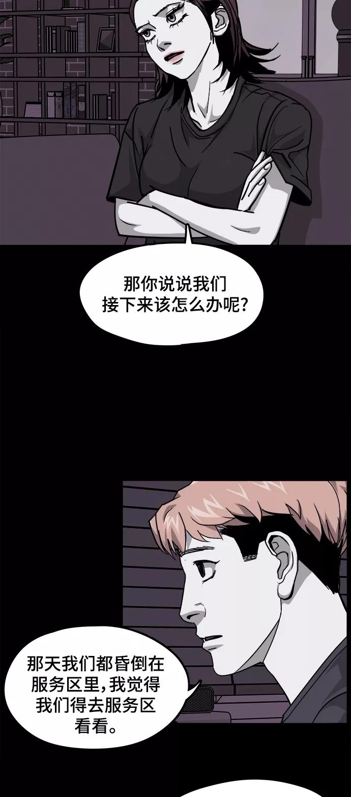《致命的月光》第36话 第18页