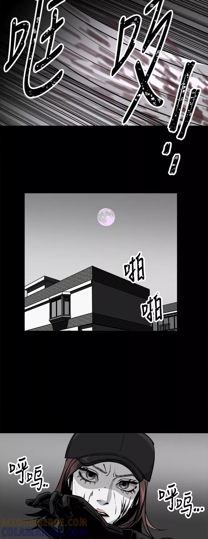 《致命的月光》第36话 第10页