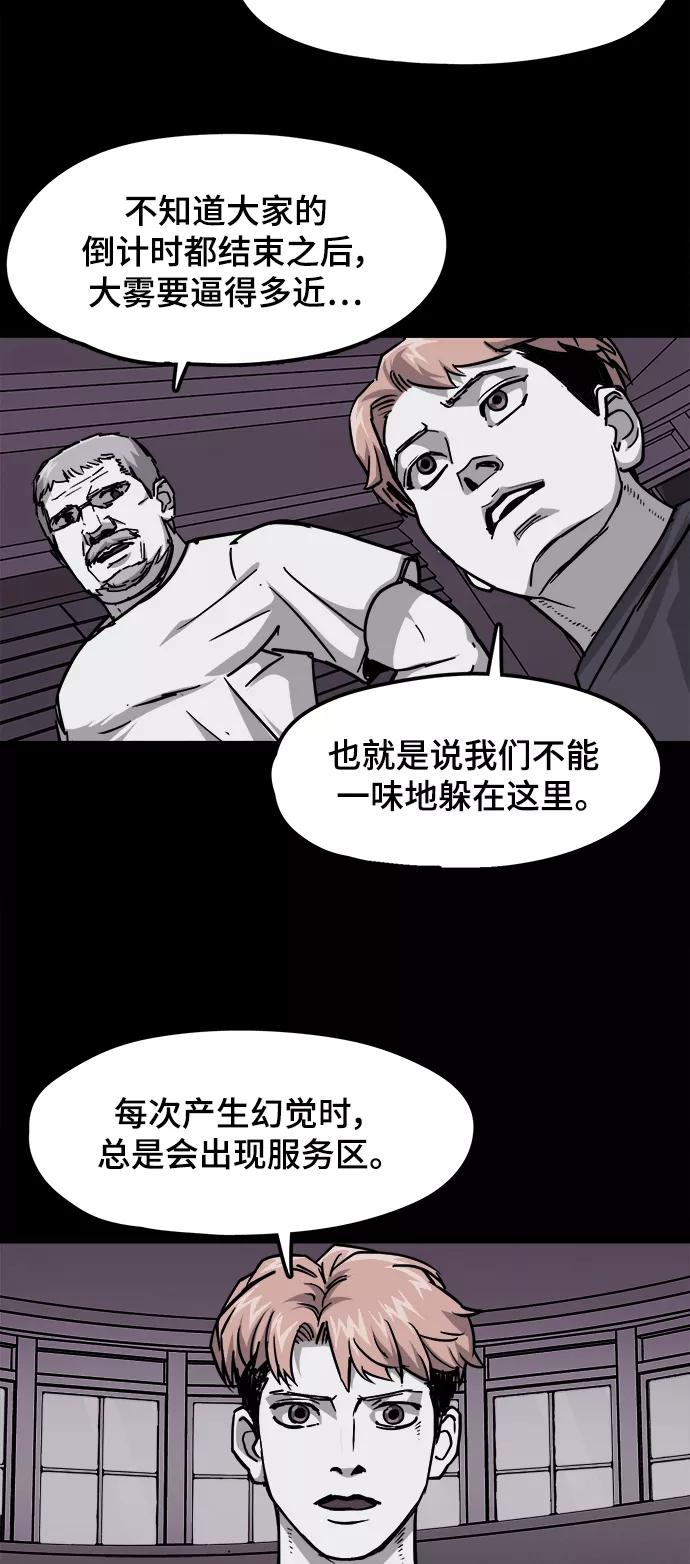 《致命的月光》第36话 第20页