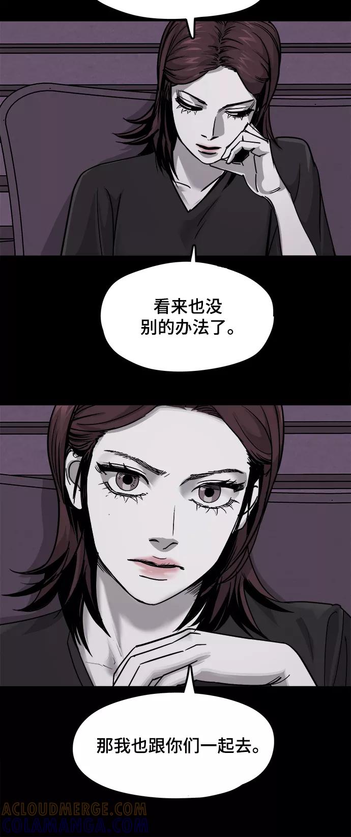 《致命的月光》第36话 第28页