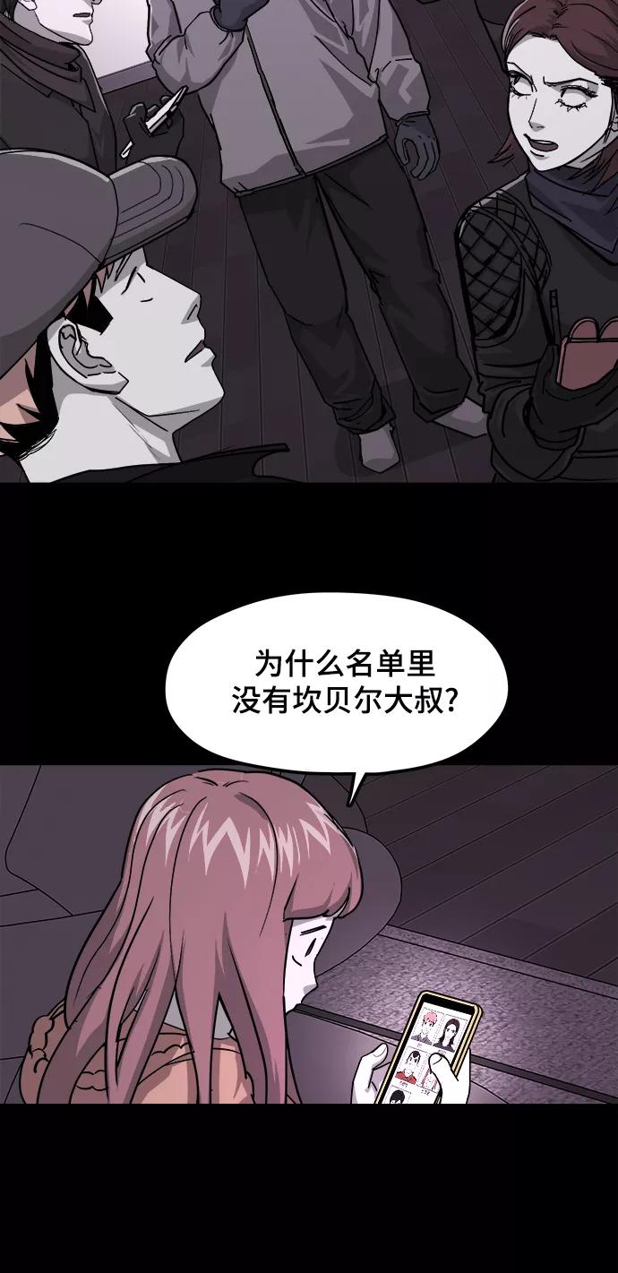 《致命的月光》第36话 第36页