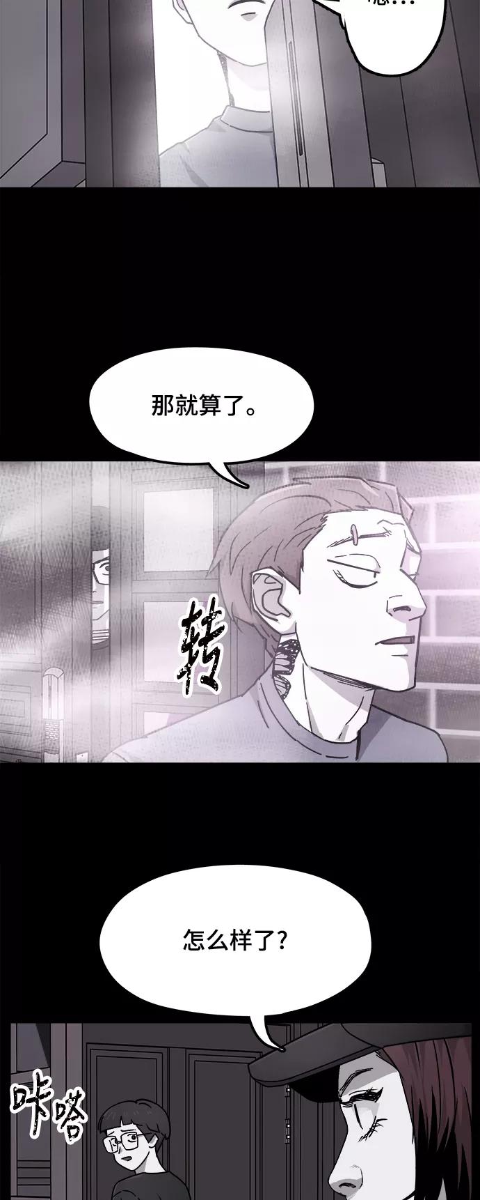 《致命的月光》第37话 第8页