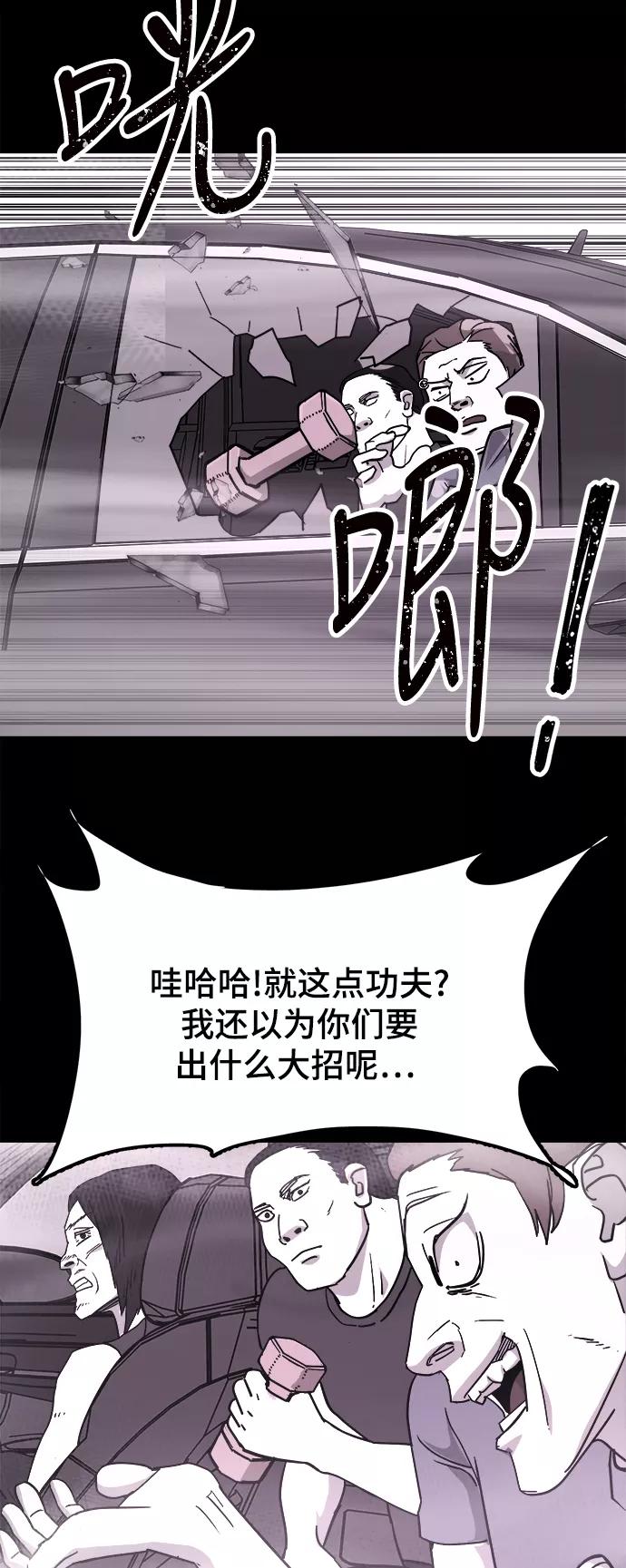 《致命的月光》第37话 第29页