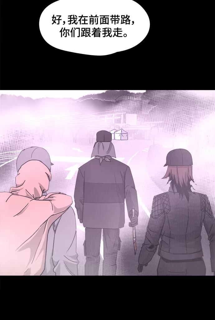 《致命的月光》第37话 第44页