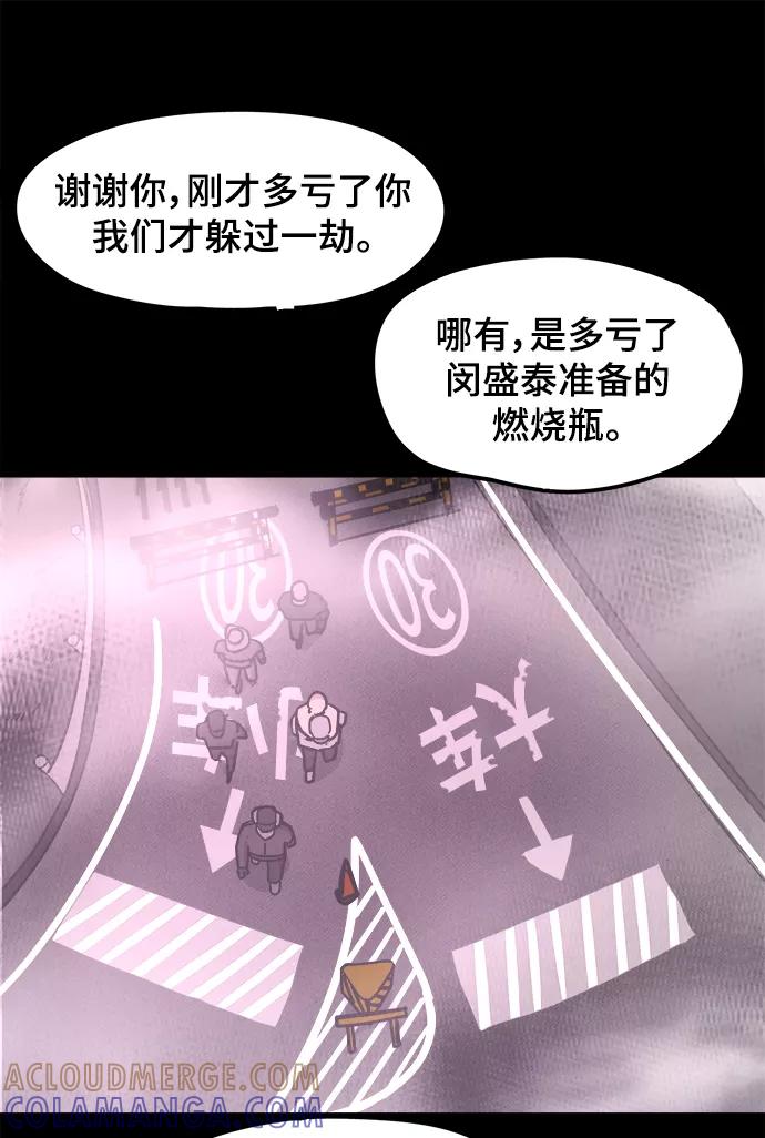 《致命的月光》第37话 第43页