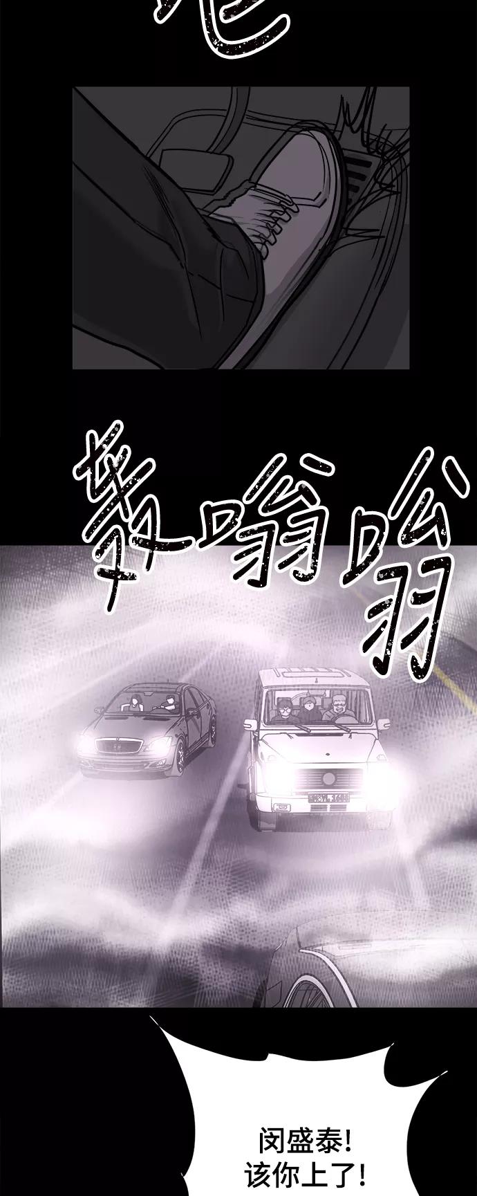 《致命的月光》第37话 第26页