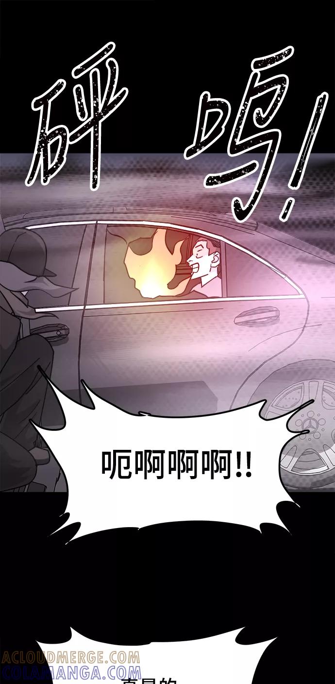 《致命的月光》第37话 第31页