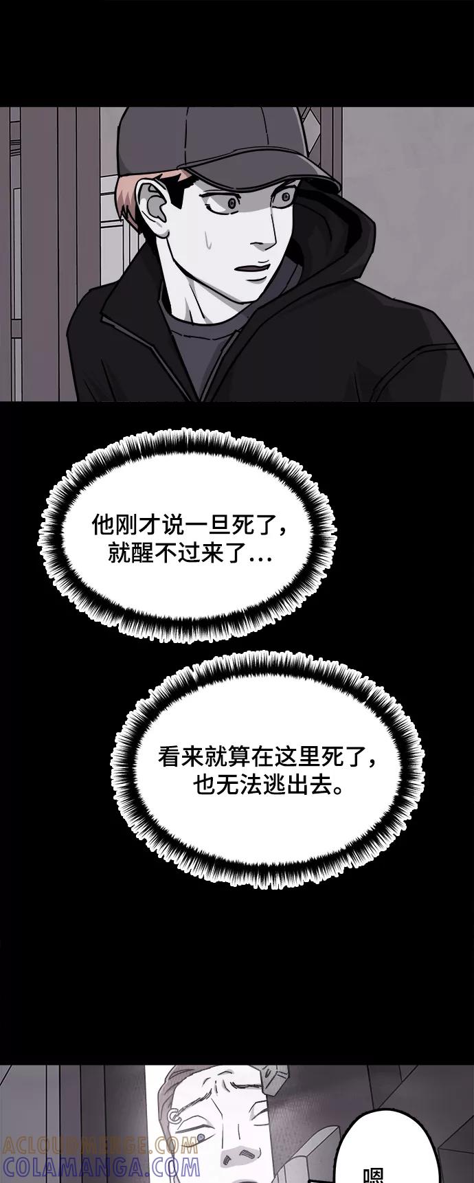 《致命的月光》第37话 第7页