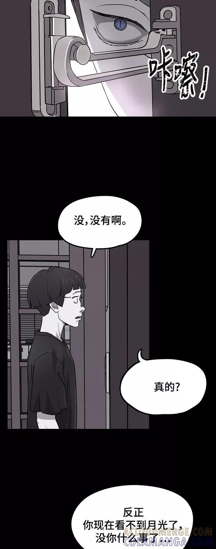 《致命的月光》第37话 第4页