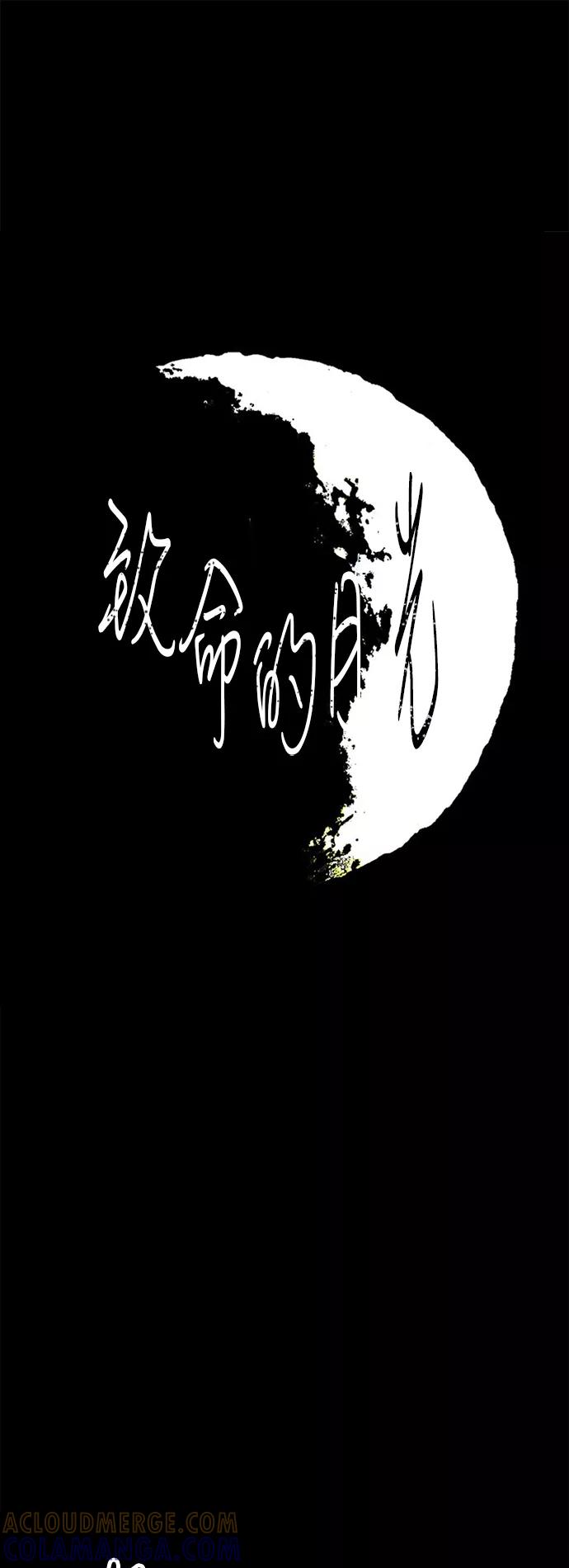 《致命的月光》第37话 第13页