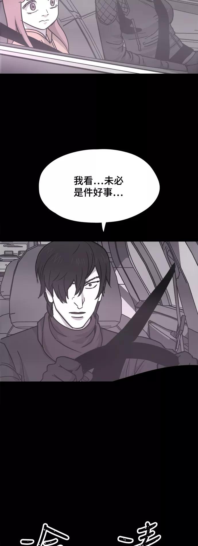 《致命的月光》第37话 第15页
