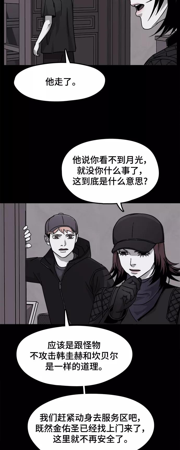 《致命的月光》第37话 第9页