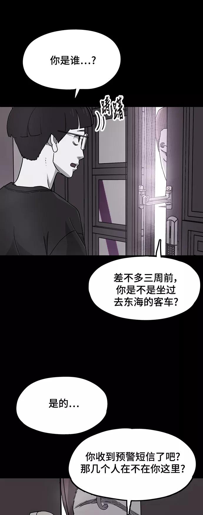 《致命的月光》第37话 第3页