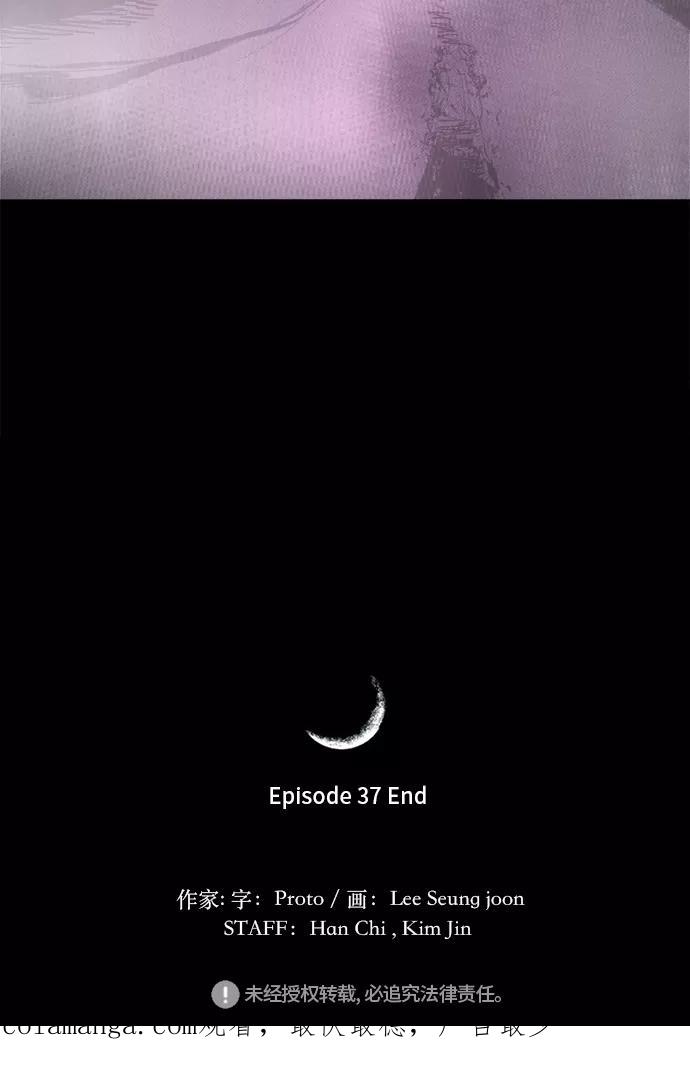 《致命的月光》第37话 第48页