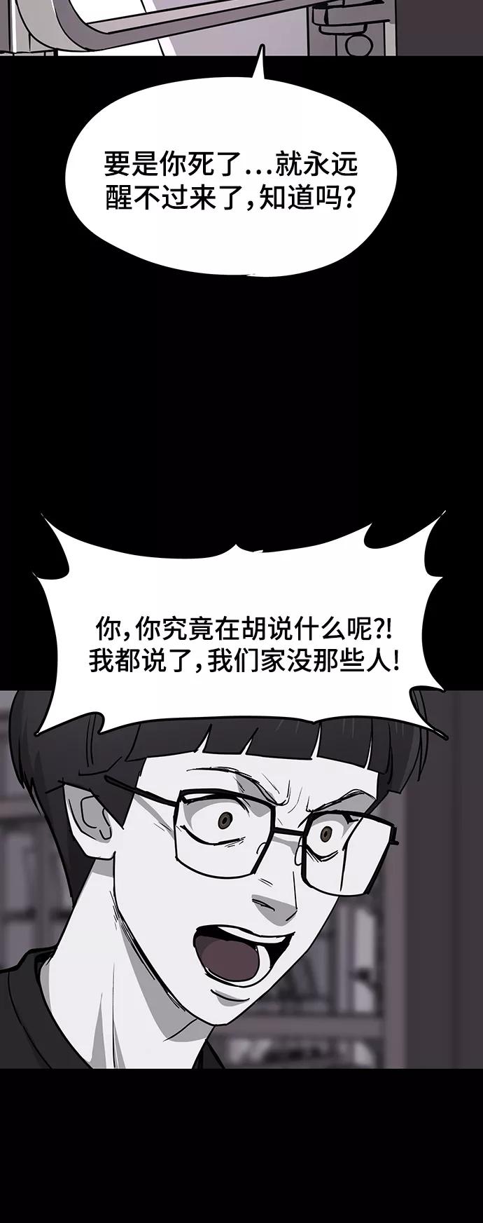 《致命的月光》第37话 第6页
