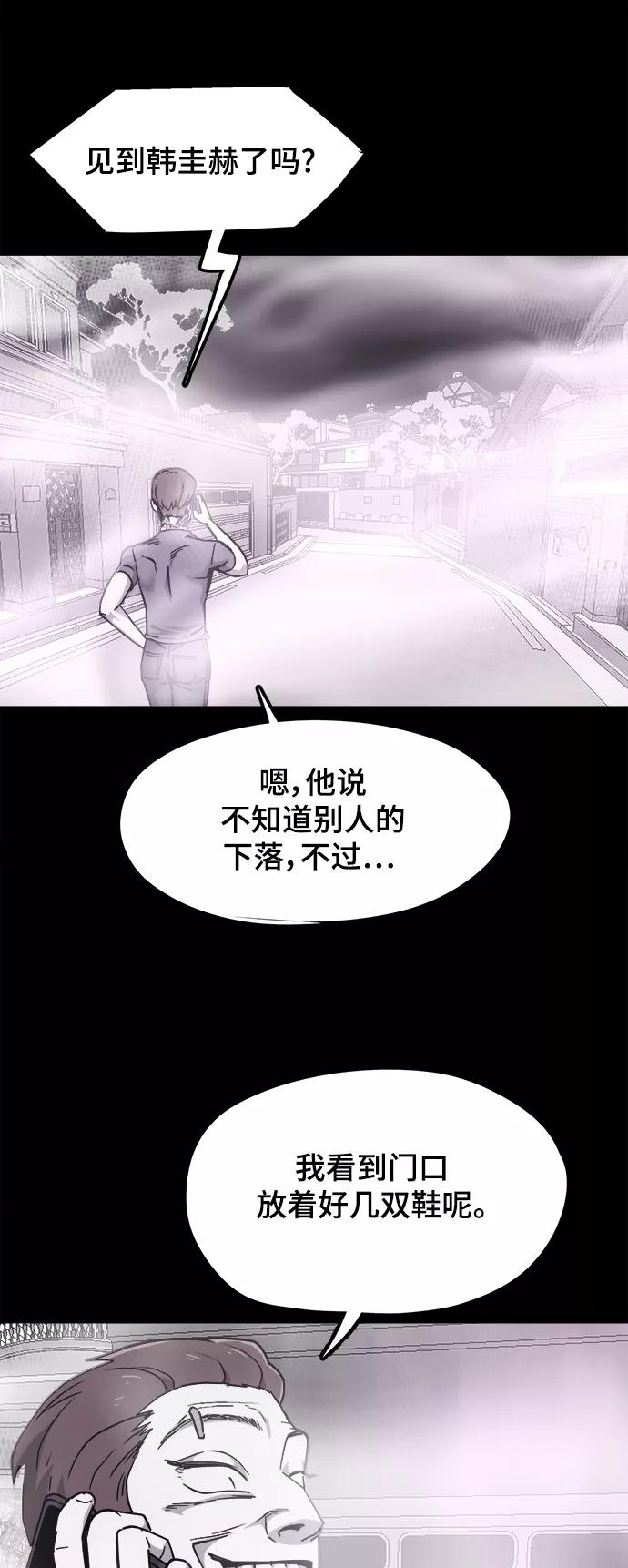 《致命的月光》第37话 第11页