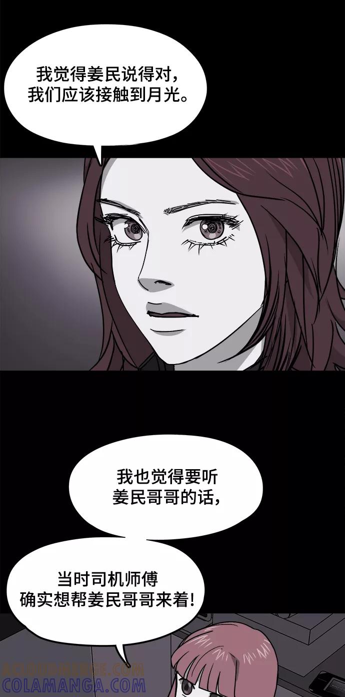 《致命的月光》第38话 第31页