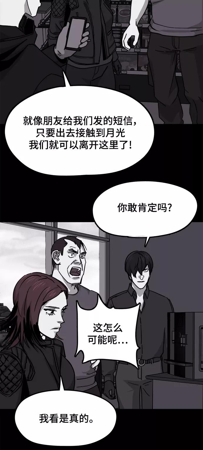 《致命的月光》第38话 第28页