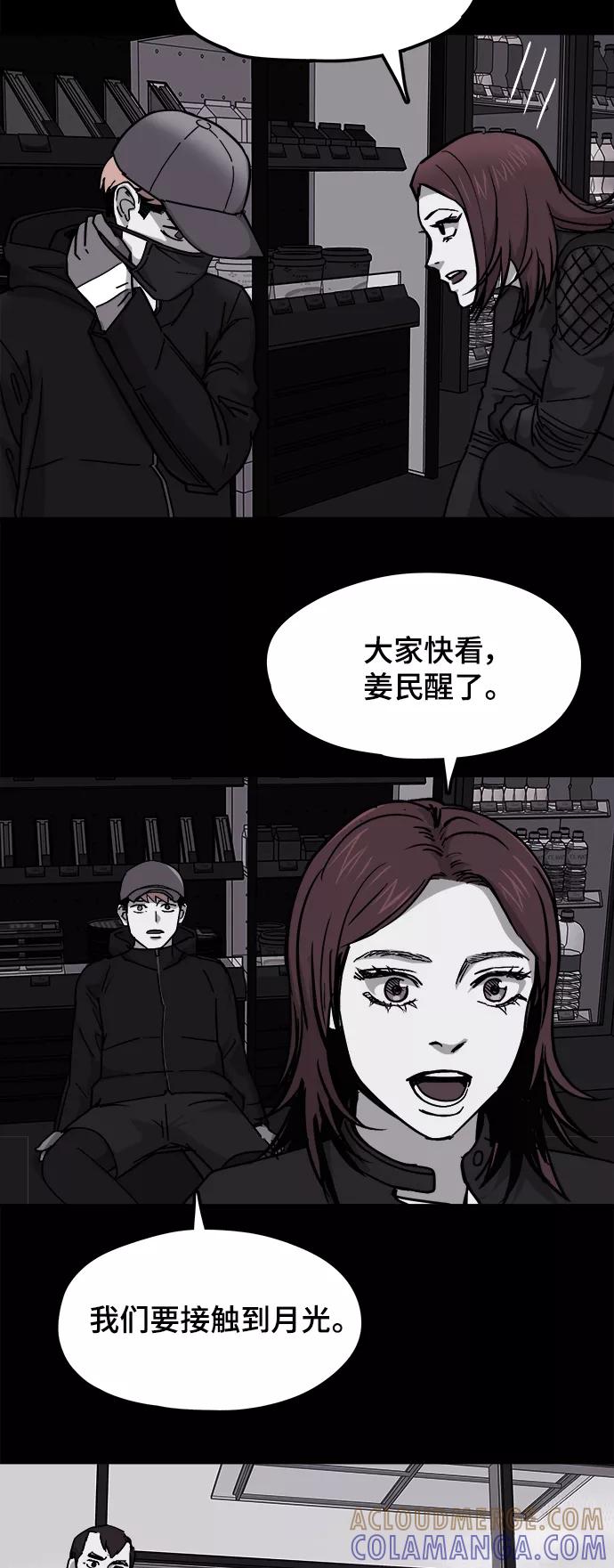 《致命的月光》第38话 第23页