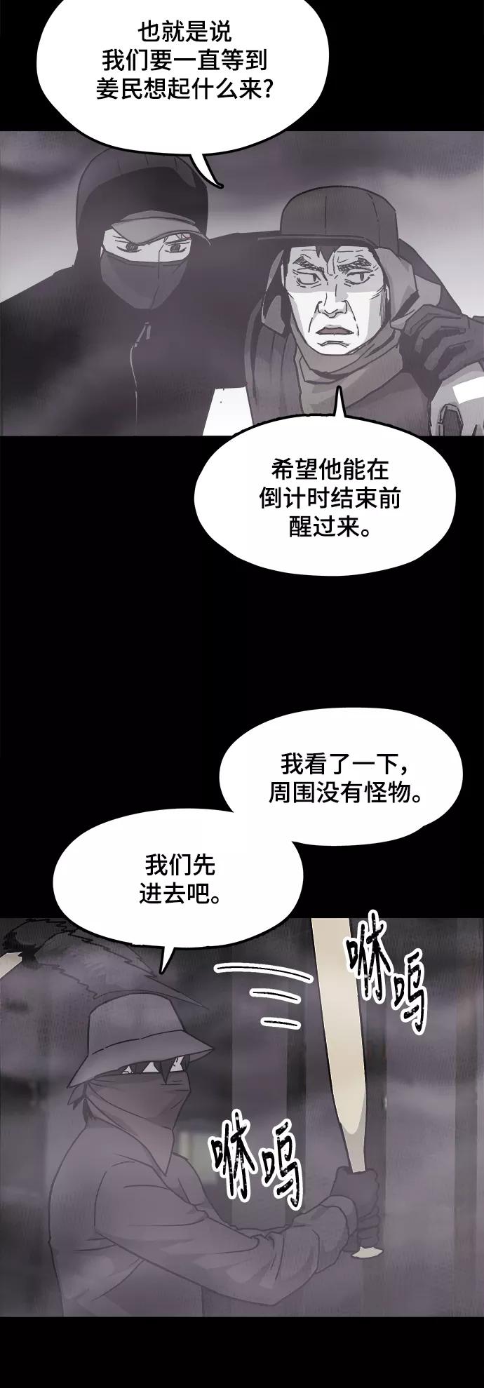 《致命的月光》第38话 第8页