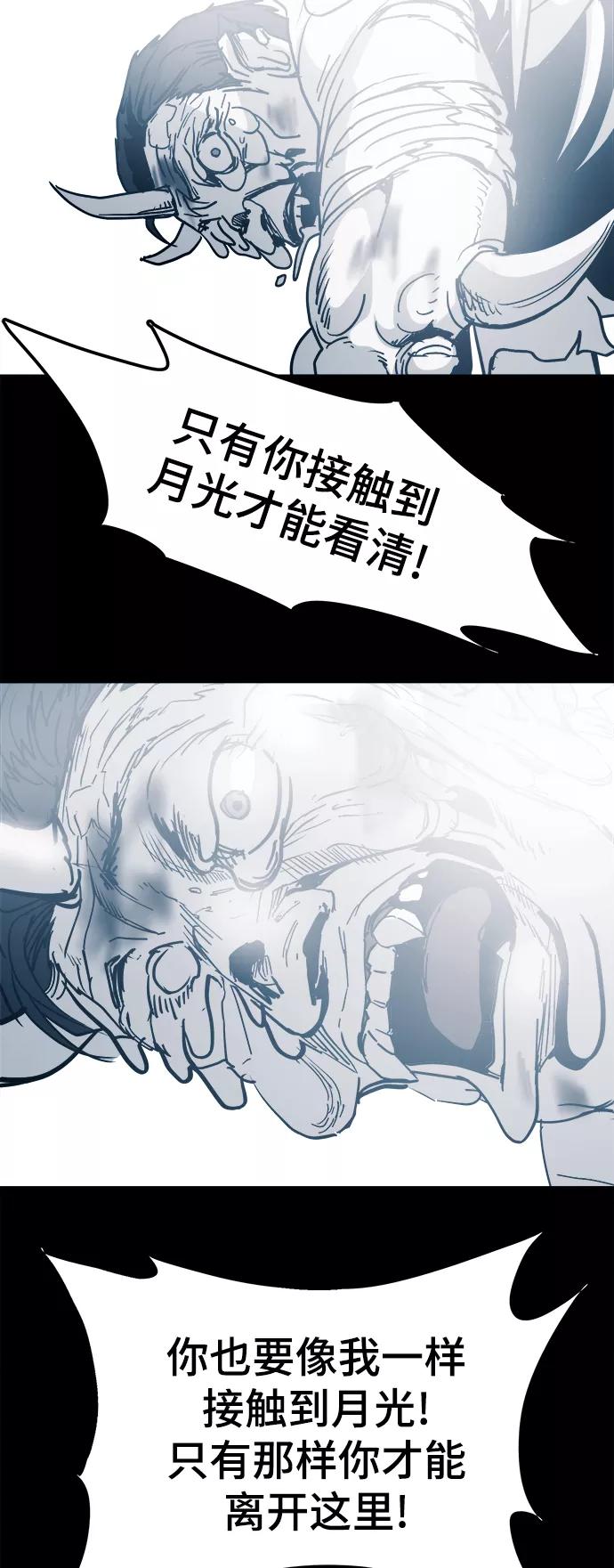 《致命的月光》第38话 第20页