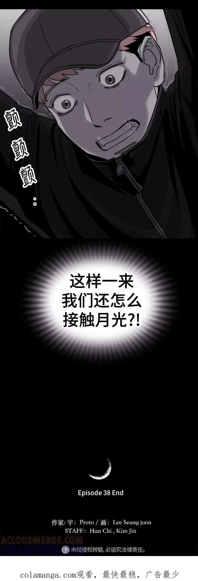 《致命的月光》第38话 第43页