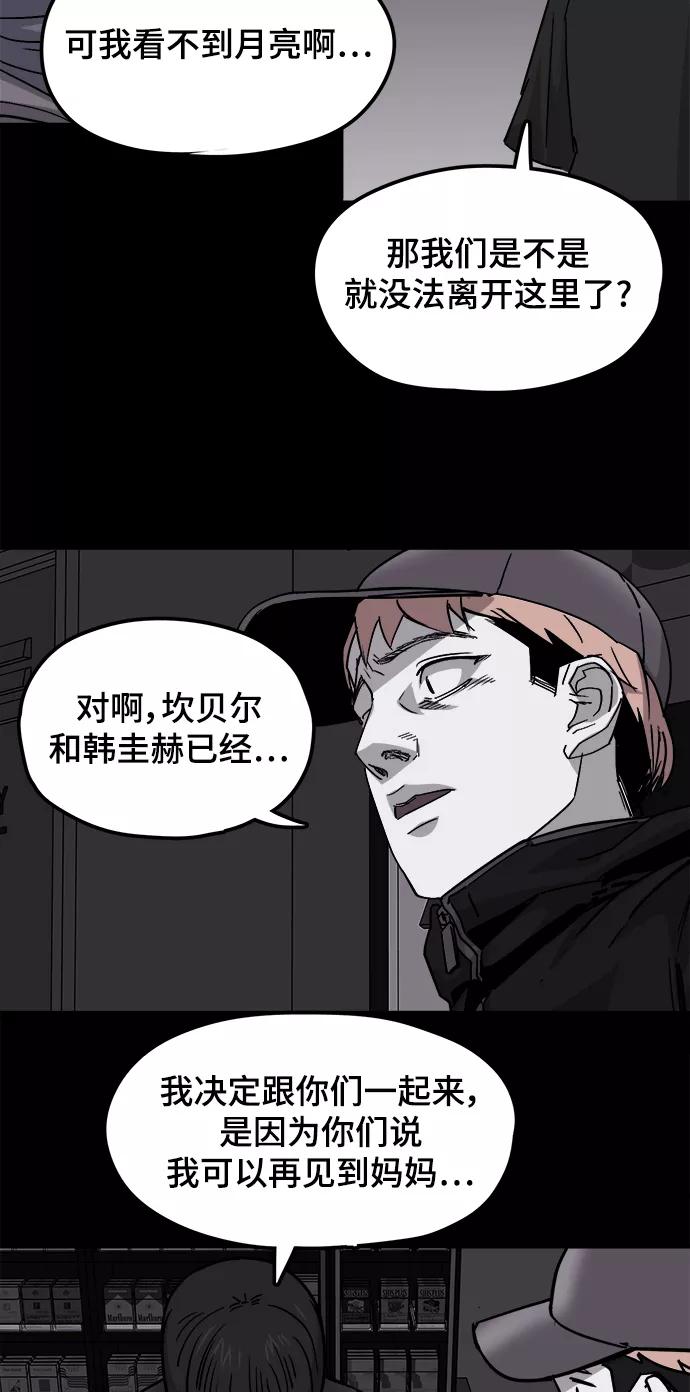 《致命的月光》第38话 第34页