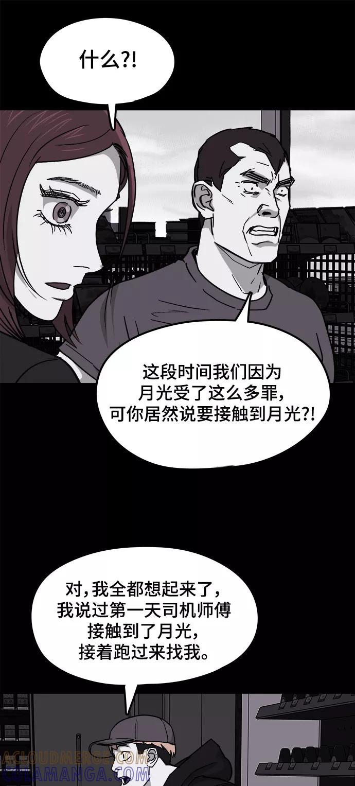 《致命的月光》第38话 第25页