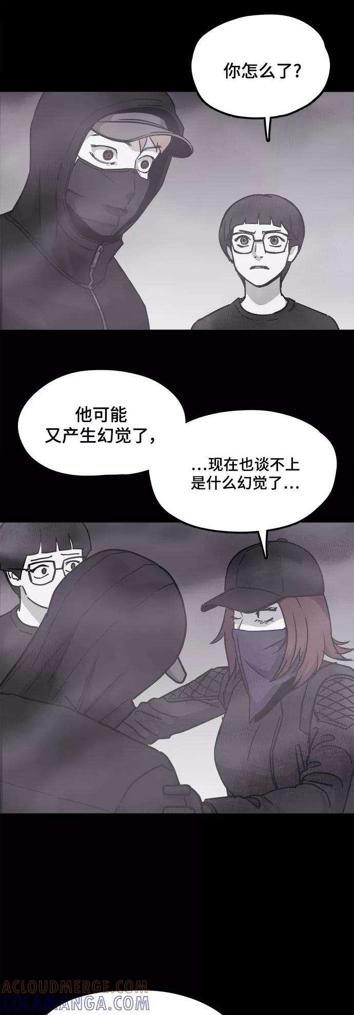 《致命的月光》第38话 第7页