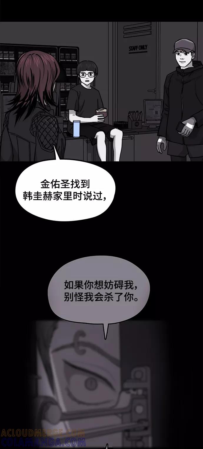 《致命的月光》第38话 第29页