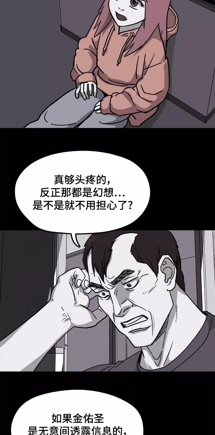 《致命的月光》第38话 第32页