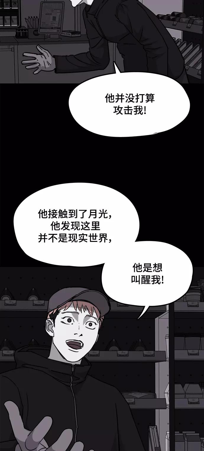 《致命的月光》第38话 第26页