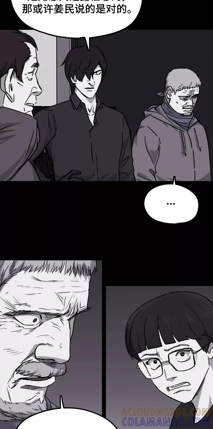 《致命的月光》第38话 第33页