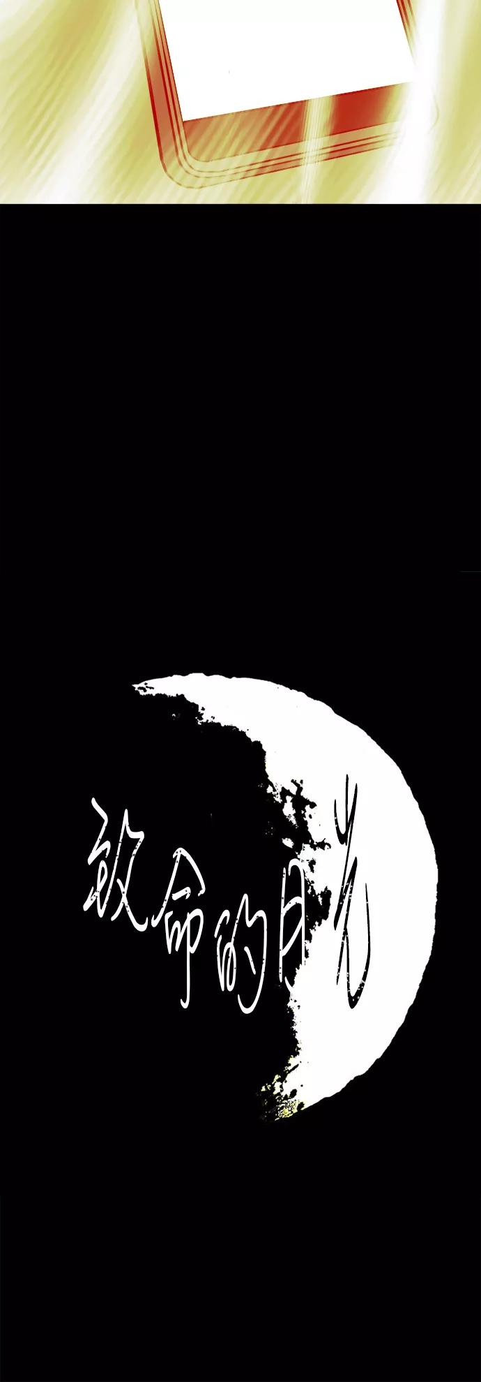 《致命的月光》第38话 第12页