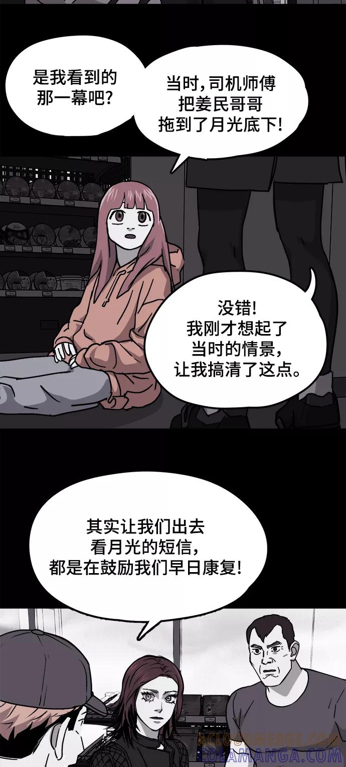 《致命的月光》第38话 第27页