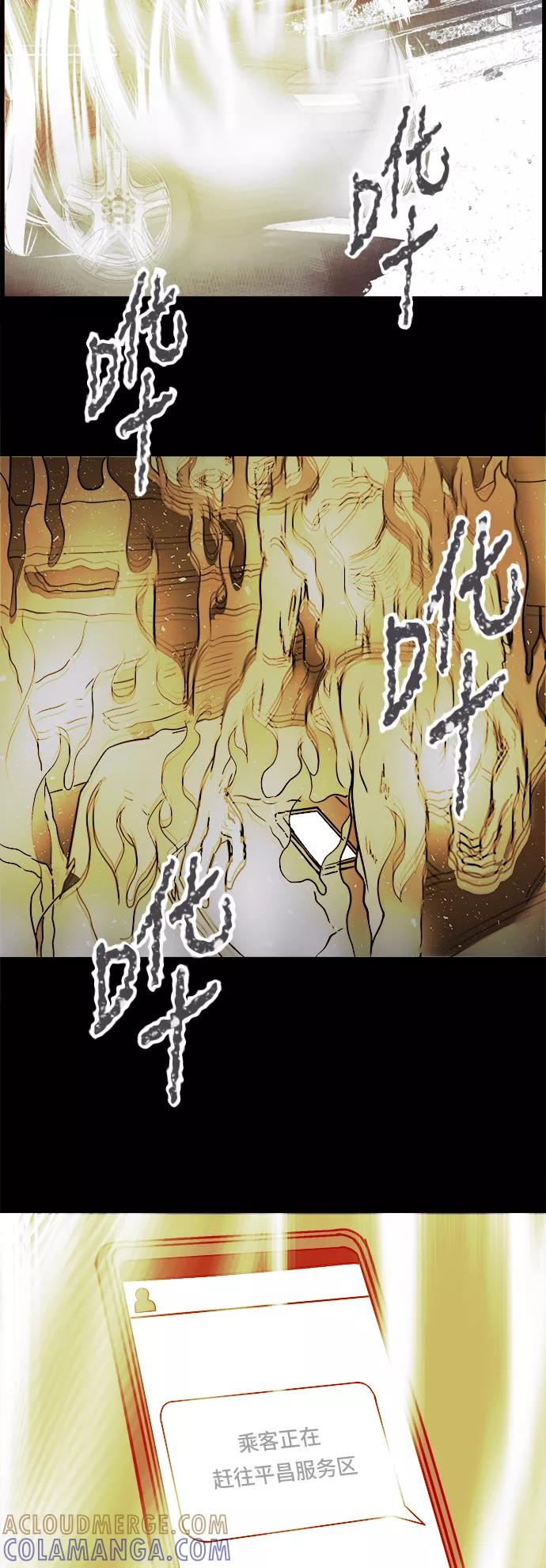《致命的月光》第38话 第11页