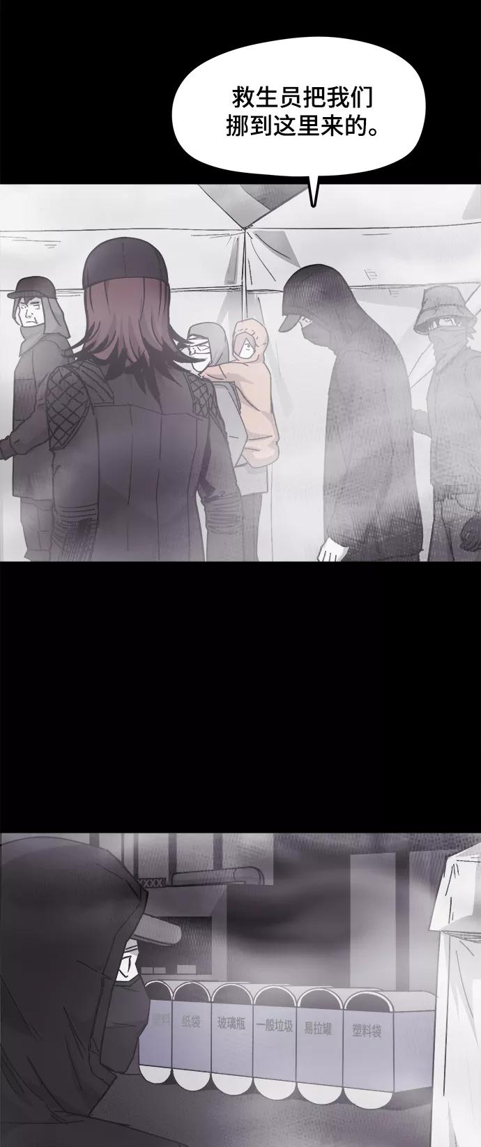 《致命的月光》第38话 第4页