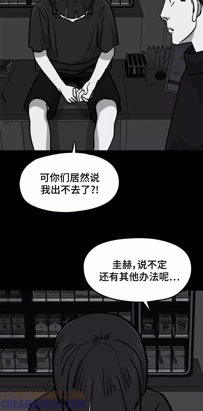 《致命的月光》第38话 第35页