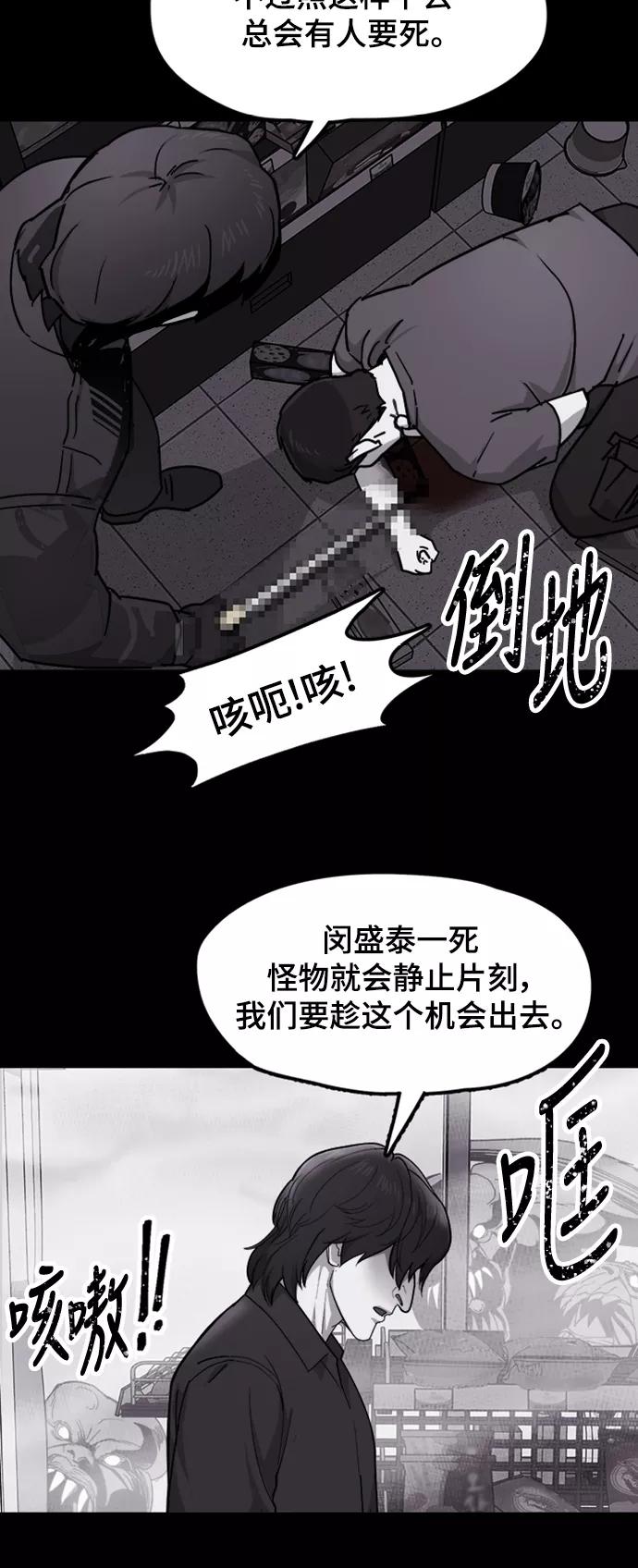 《致命的月光》第39话 第12页