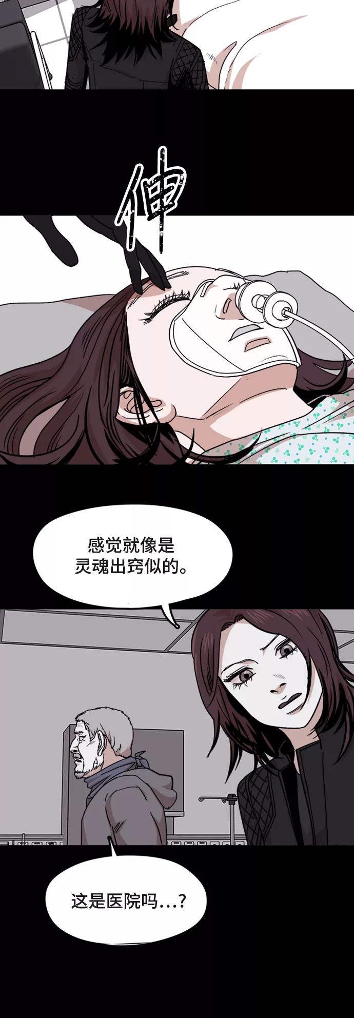《致命的月光》第39话 第26页