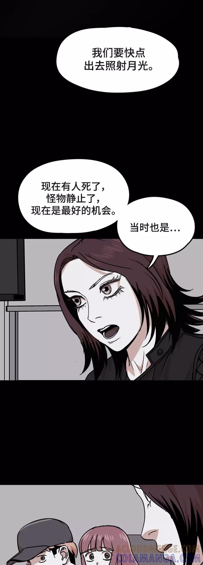 《致命的月光》第39话 第31页