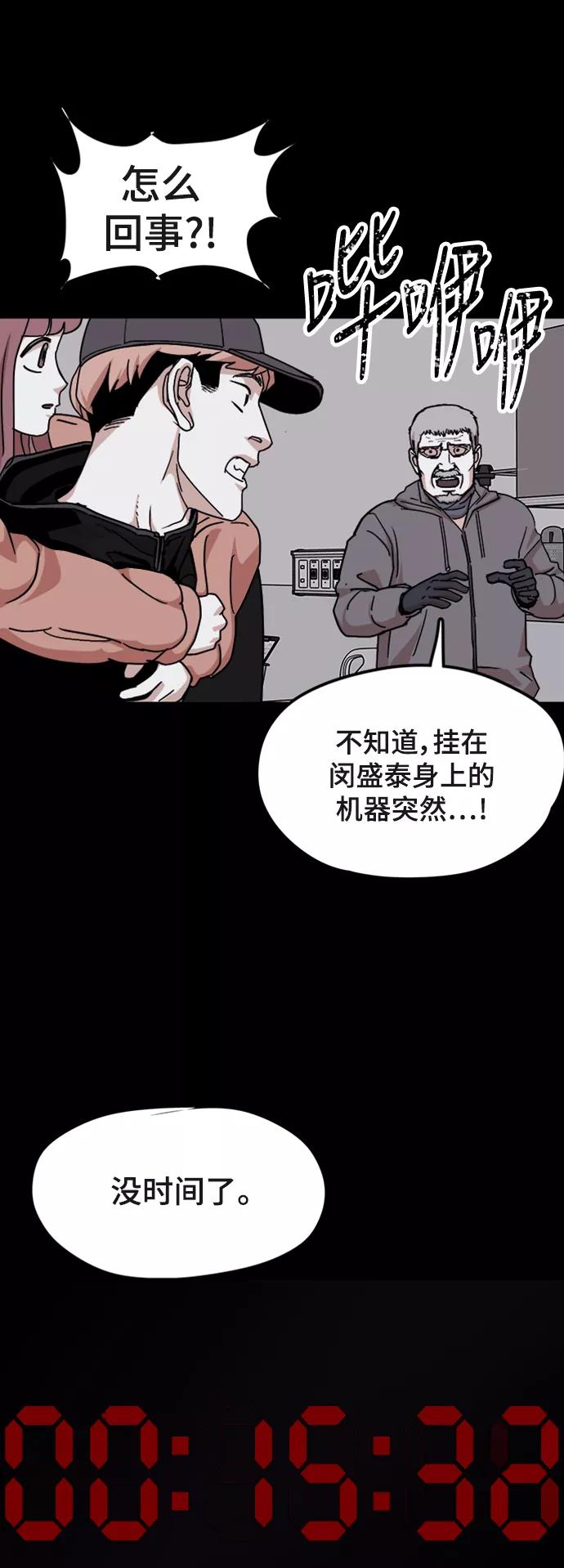 《致命的月光》第39话 第30页