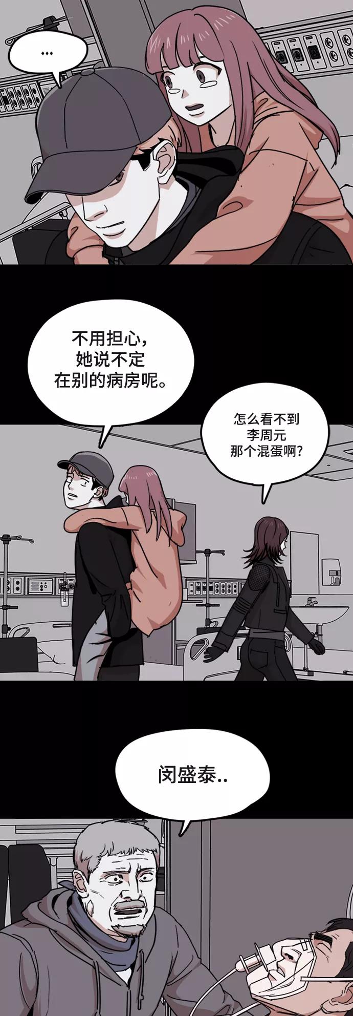 《致命的月光》第39话 第28页