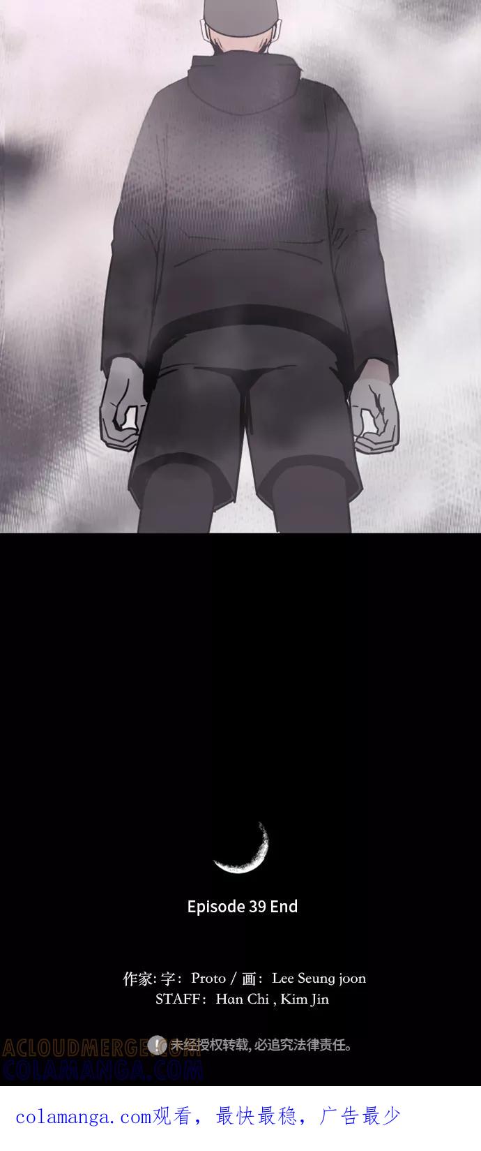 《致命的月光》第39话 第37页