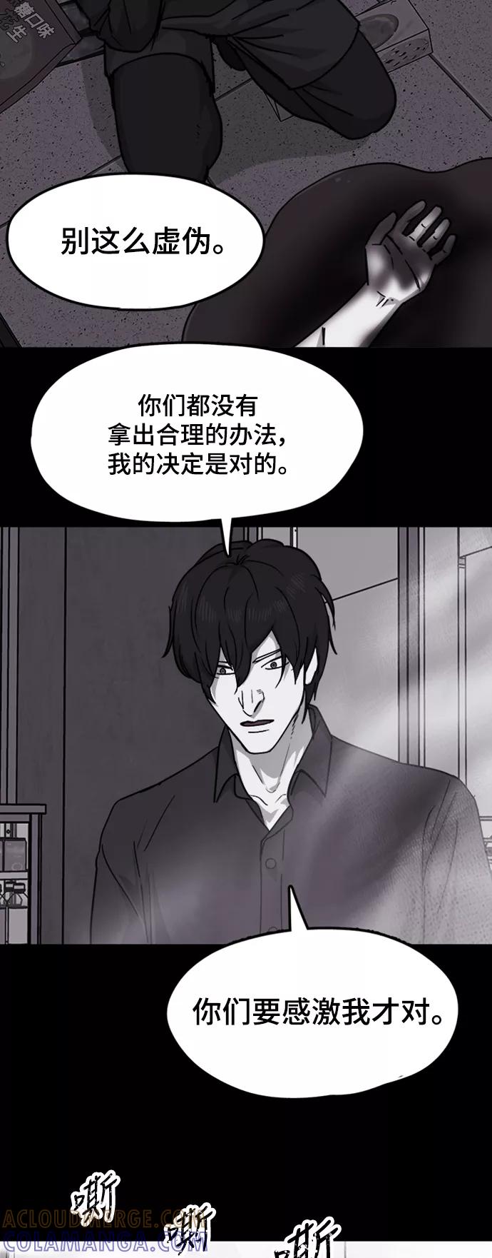《致命的月光》第39话 第17页