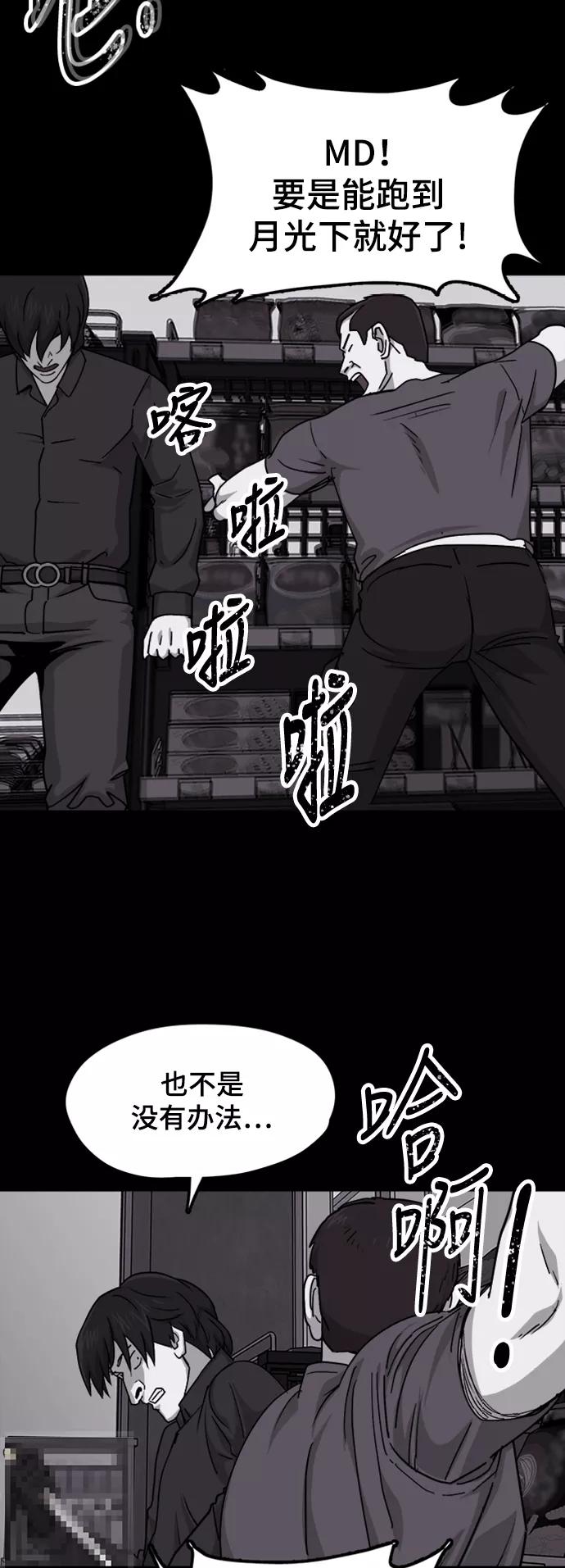 《致命的月光》第39话 第6页