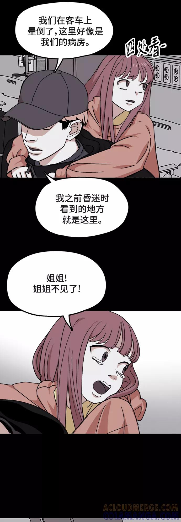 《致命的月光》第39话 第27页