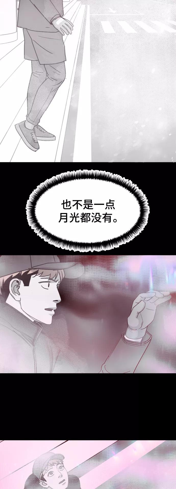 《致命的月光》第40话 第2页