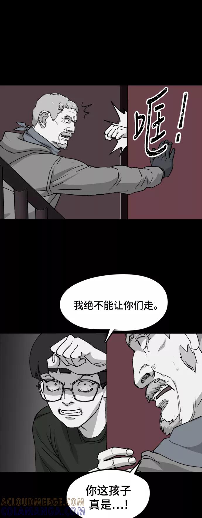 《致命的月光》第40话 第21页