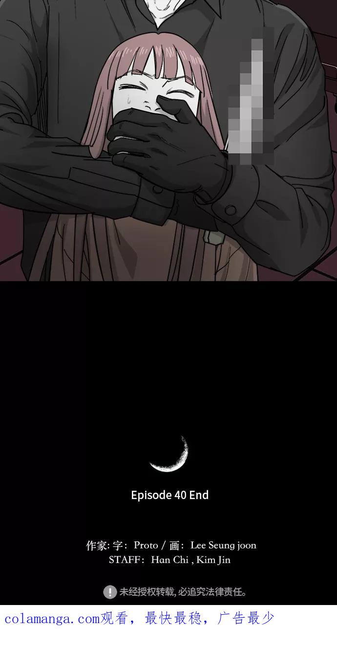 《致命的月光》第40话 第38页